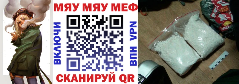 МЯУ-МЯУ mephedrone  Мещовск 